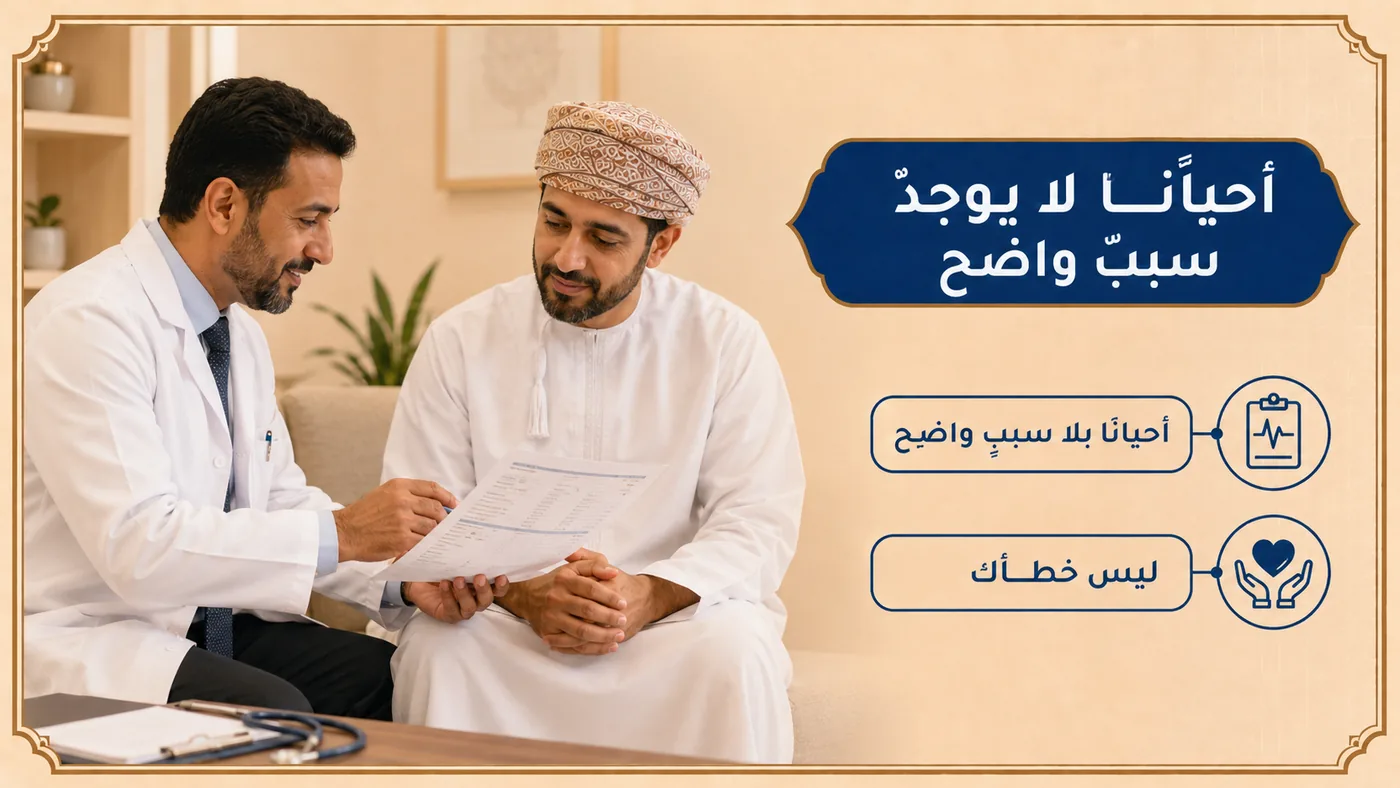 أحياناً لا يوجد سببٌ واضح