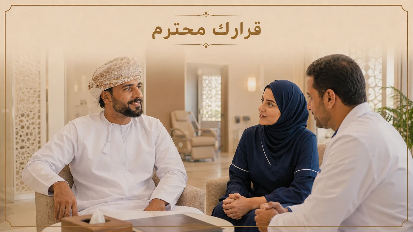 قرارك — مع كامل الاحترام