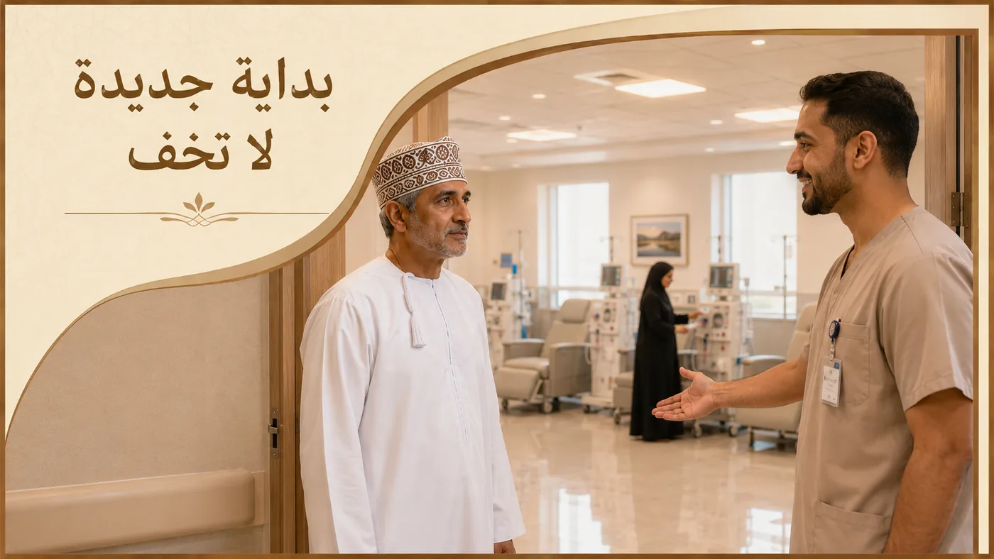 بدايةٌ جديدة — لا تَخَف