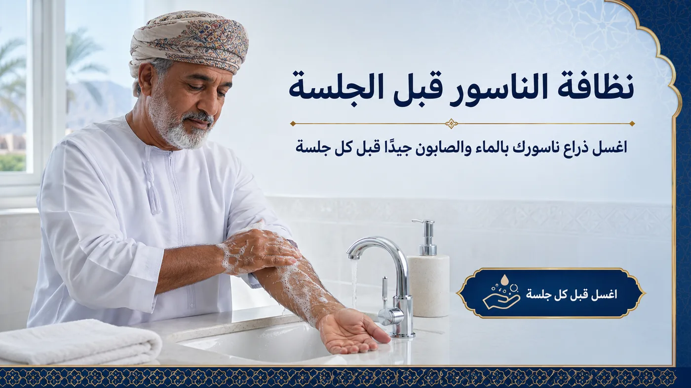نَظافة الناسور