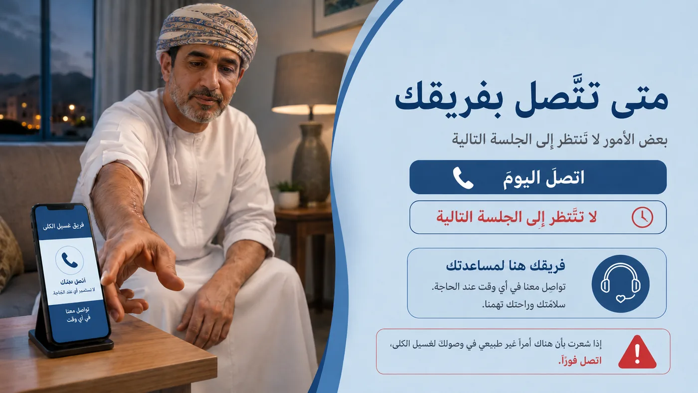 متى تَتَّصل بفريقك