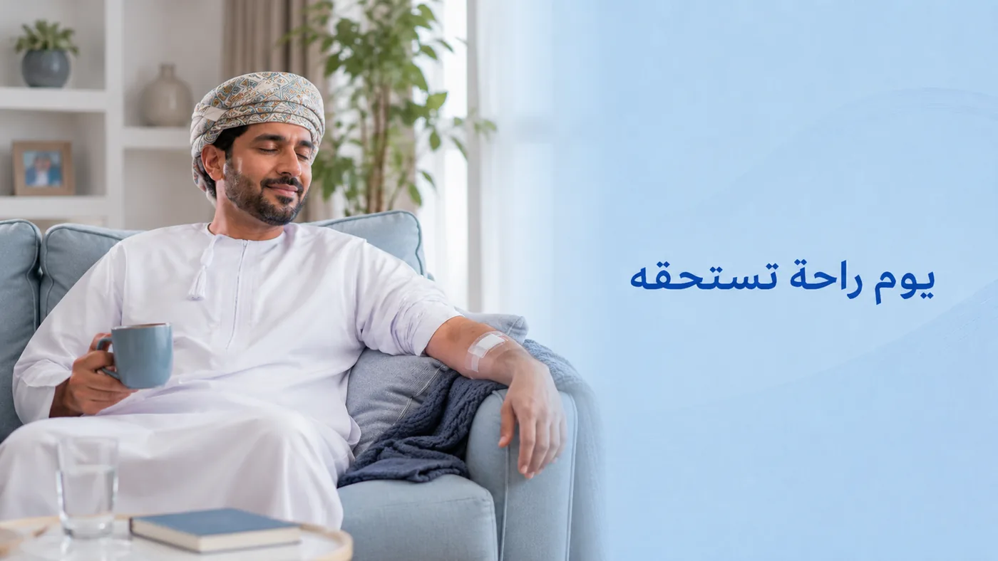 يومٌ من الراحة — يَحقُّ لك