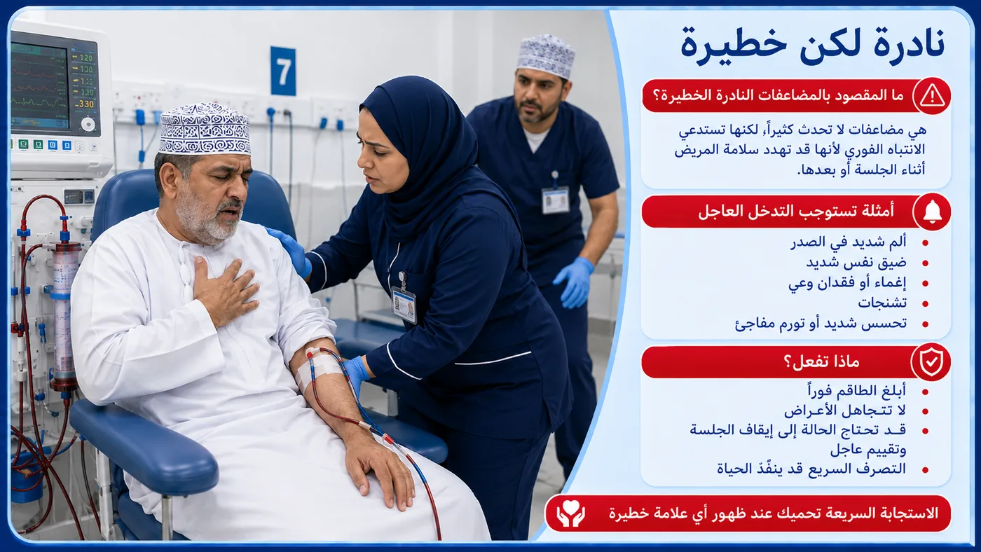 مضاعفاتٌ نادرة لكنها خطيرة