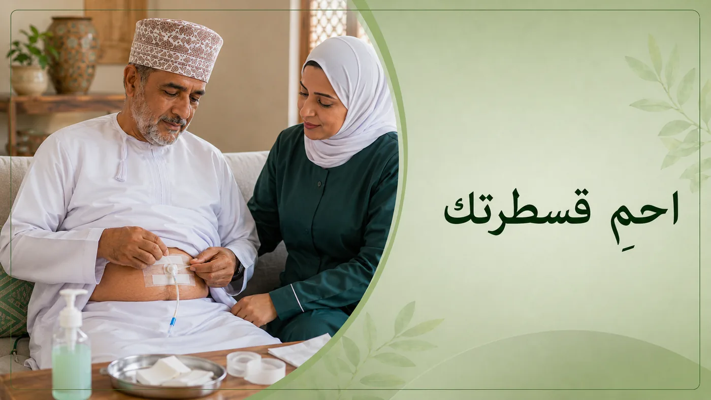 احمِ قسطرتك — قواعد يومية