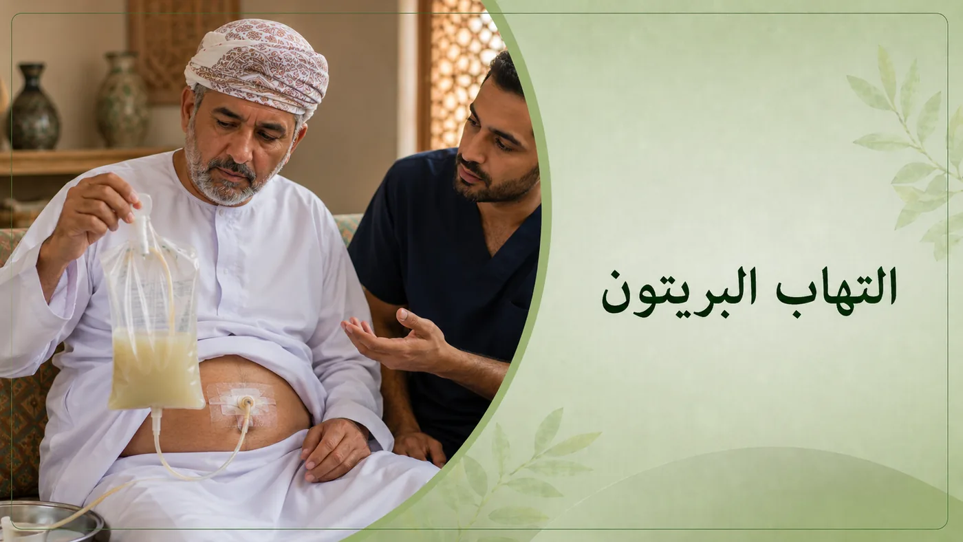 التهاب البريتون — أَخطرُ المضاعفات