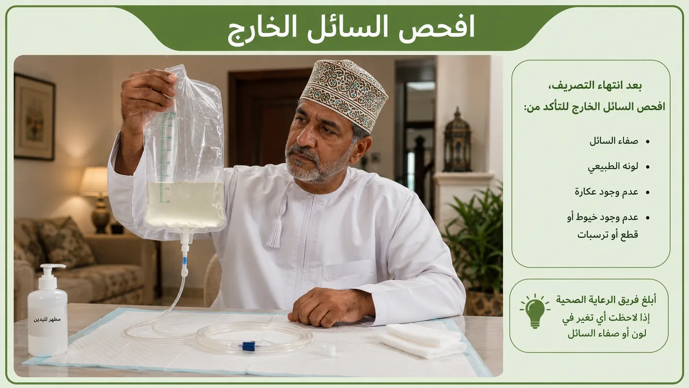 افحص السائل الخارج