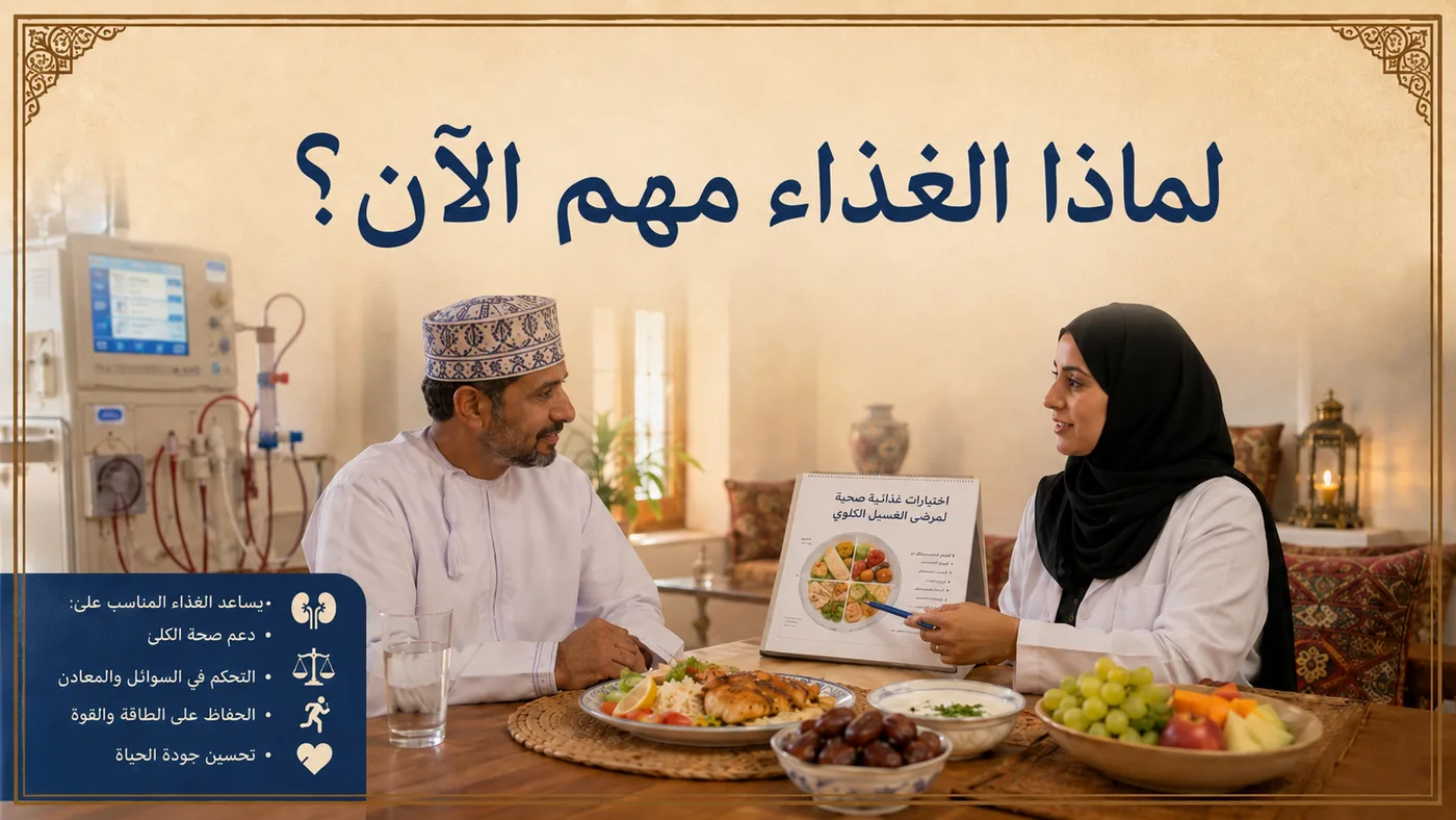 لماذا الغذاءُ مُهِمٌّ هذه المَرَّة؟