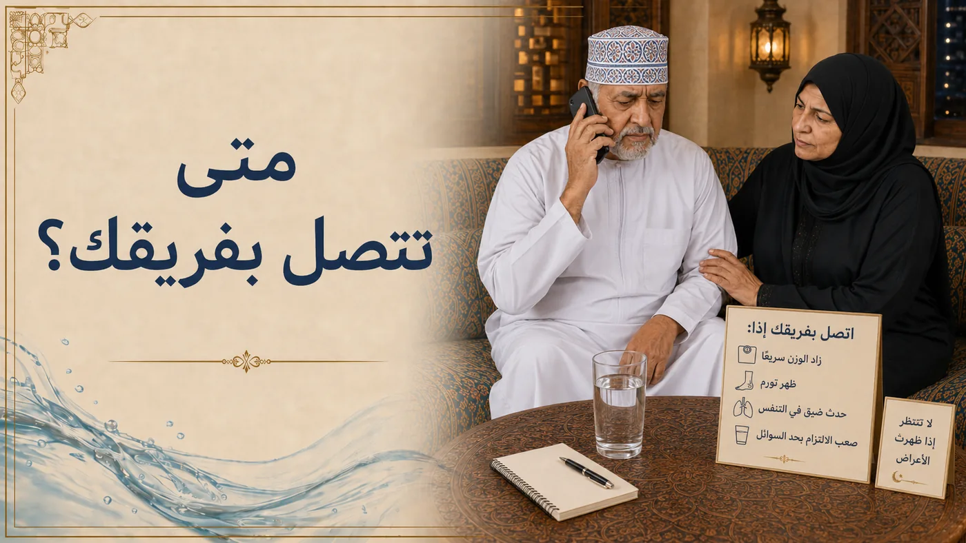 متى تَتَّصل بفَريقك