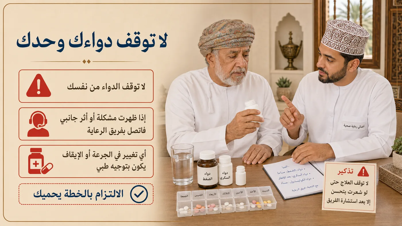 لا تُوقِف دواءً من تِلقاء نَفسك