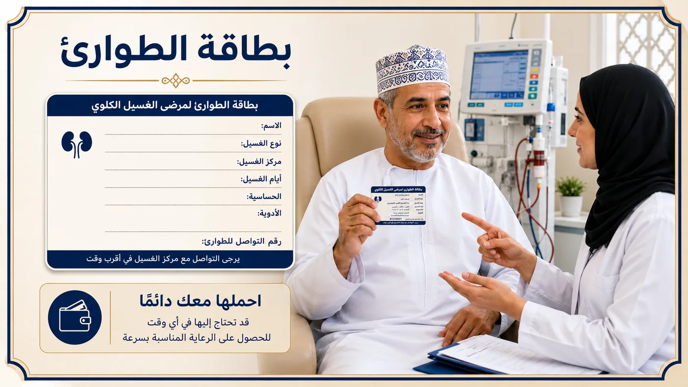 بِطاقةُ الطَّوارئ — احملها معك