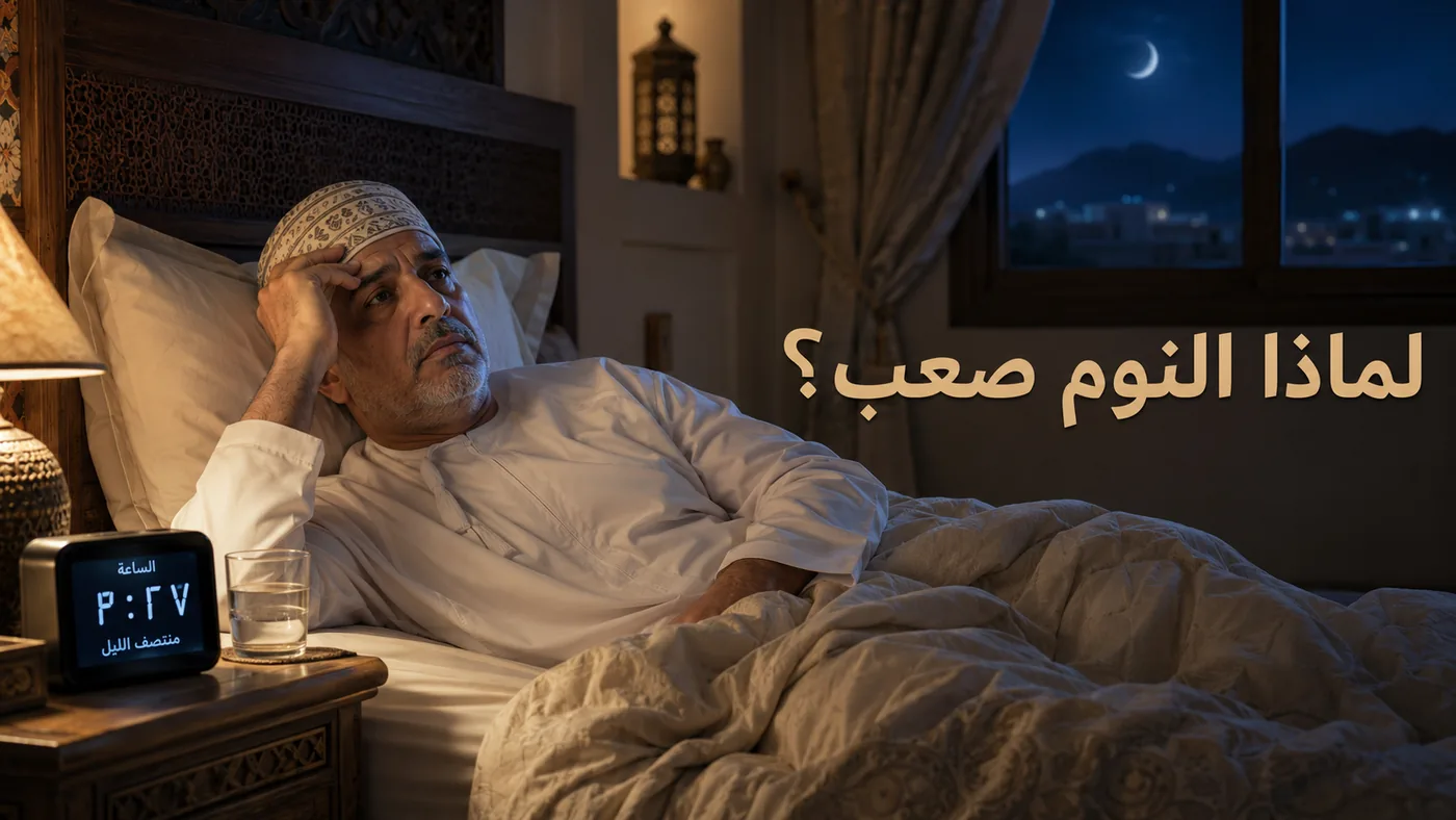 لماذا النَّوم صَعبٌ على مَريض الغَسيل؟