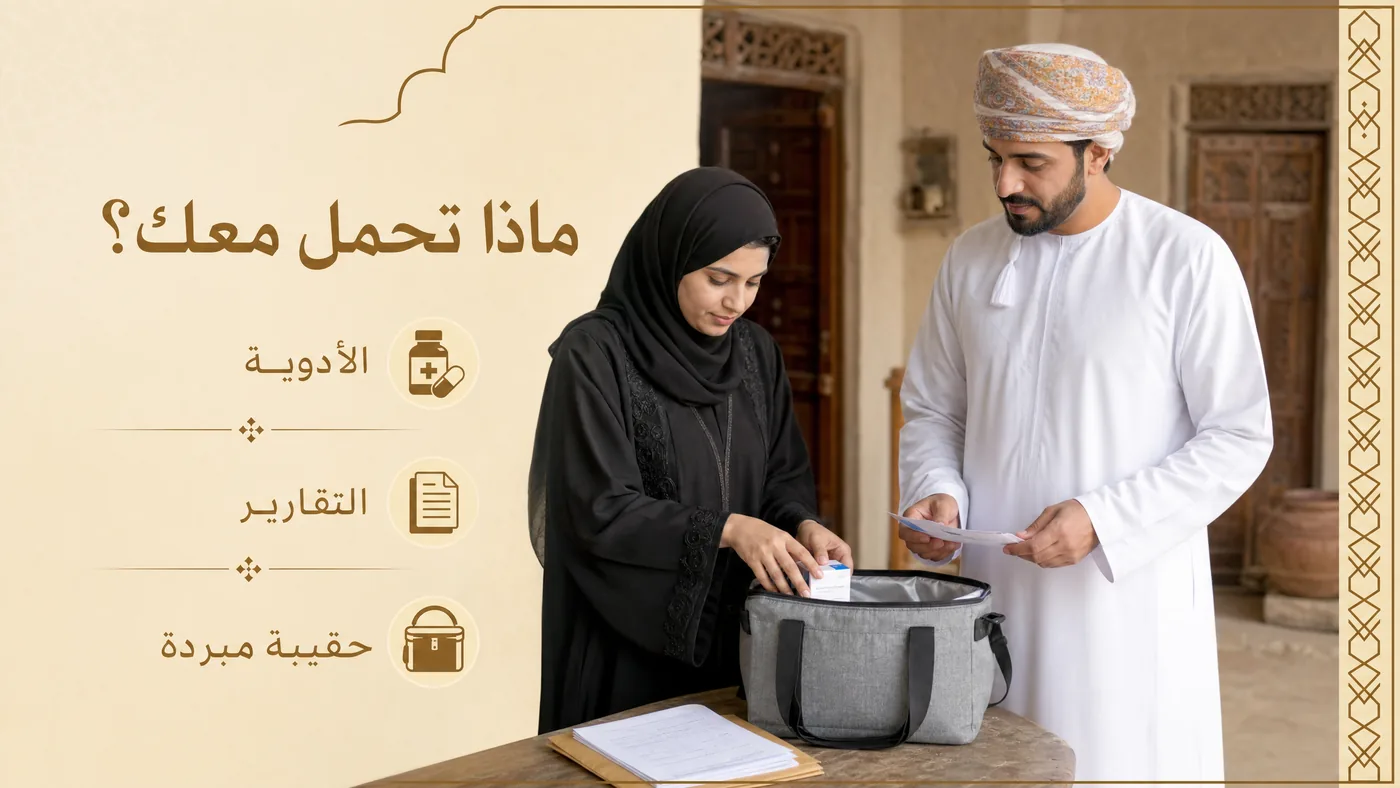 ماذا تَحمل مَعك؟