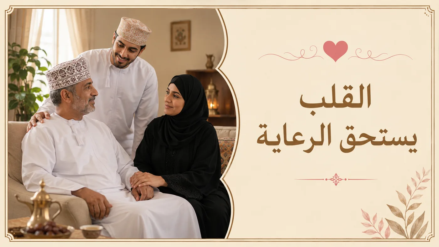 خُلاصة الفصل — اَلقَلبُ يَستَحِقُّ الرِّعايَة
