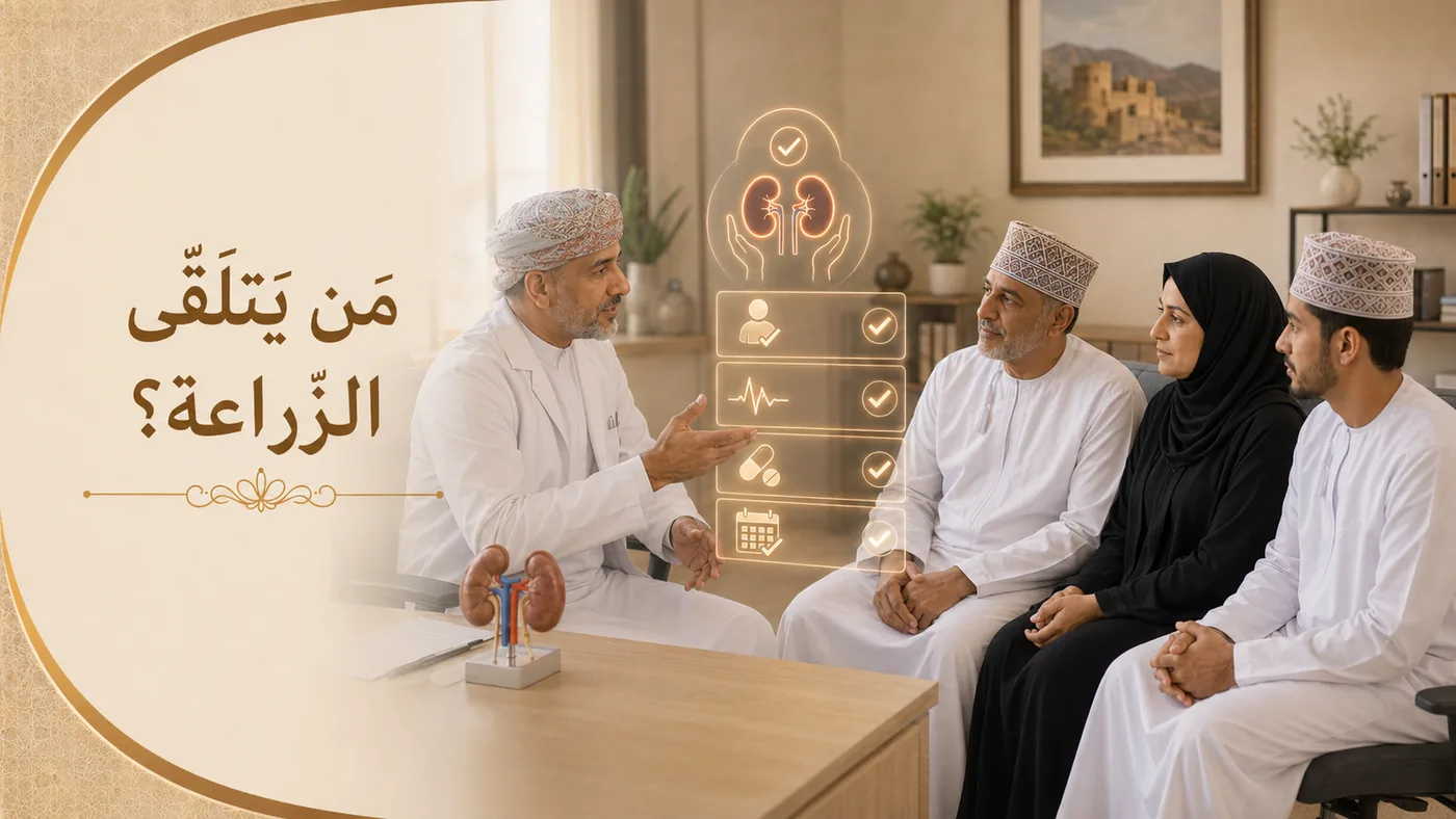مَن يَستَطيع تَلَقِّي الزِّراعَة؟