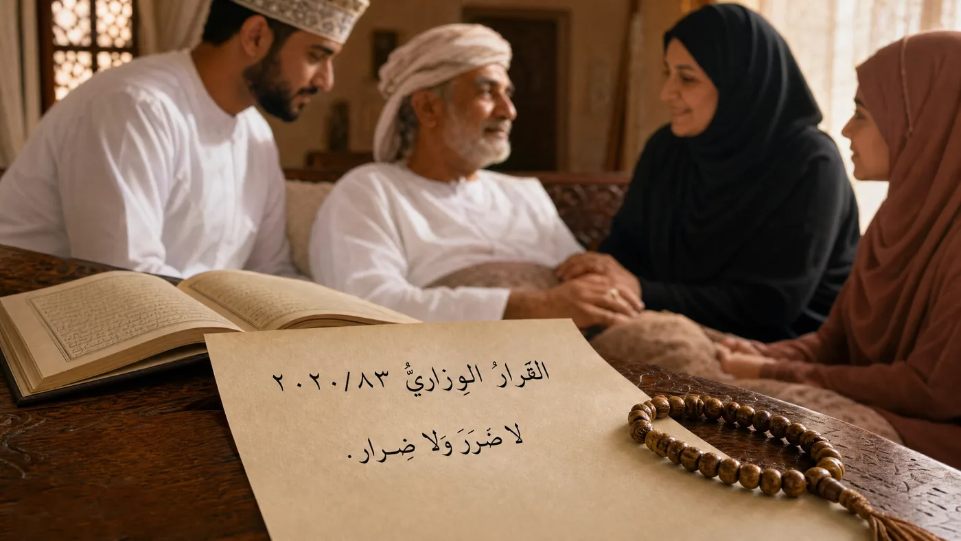 اَلإِطارُ القانونيُّ في سَلطَنَةِ عُمان