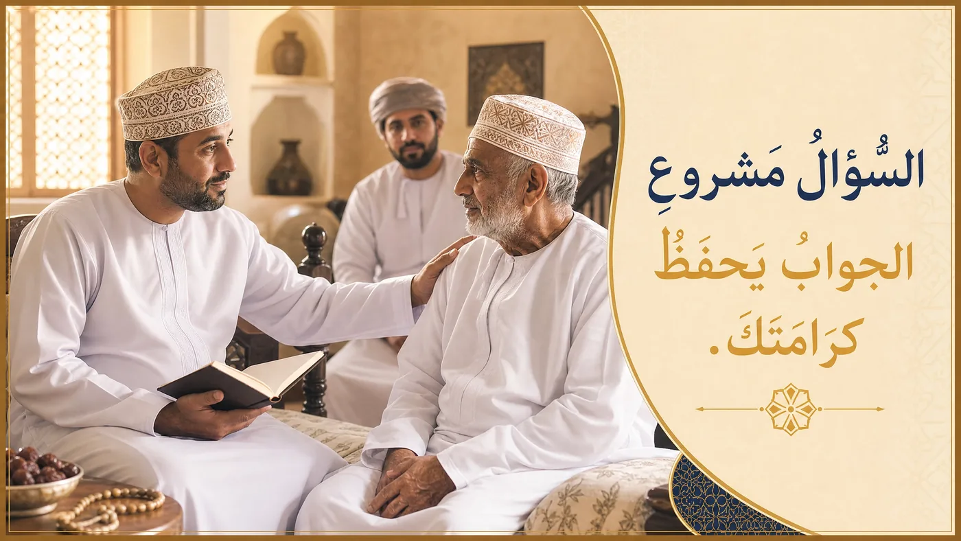 أَسئلَةٌ صَعبَة — وَأَجوبَتُها