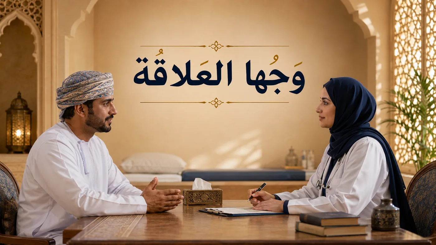 وَجهَا العَلاقَة